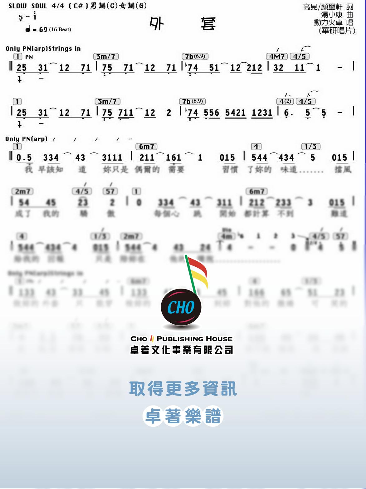 外套